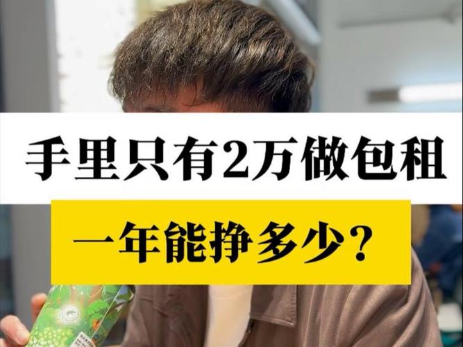 房东一个月能赚多少