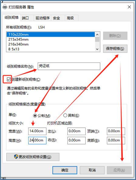 打印纸张大小怎么自定义