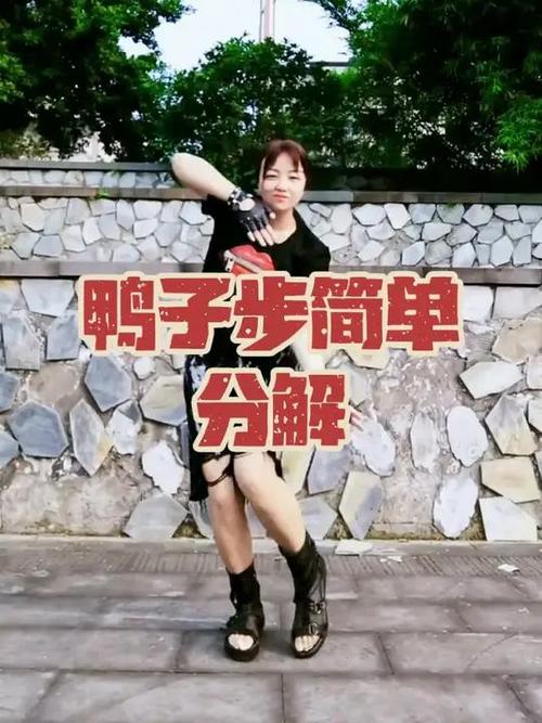 鸭步走锻炼什么