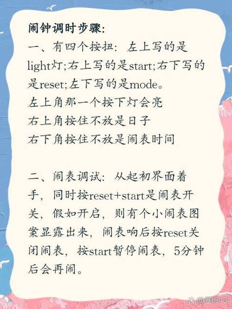 闹钟说明书调整时间