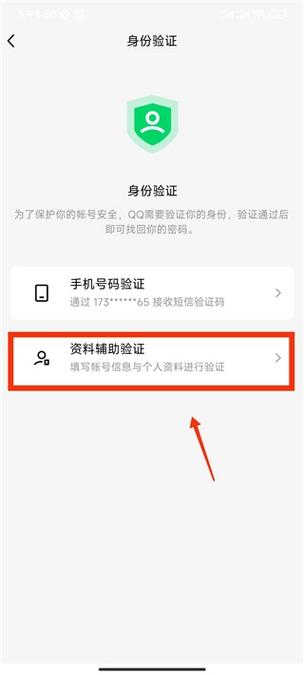 QQ需要验证怎么办缩略图