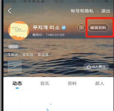 酷狗id怎么查账号图标