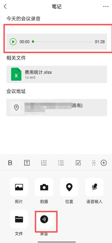 怎么把录音发给微信好友
