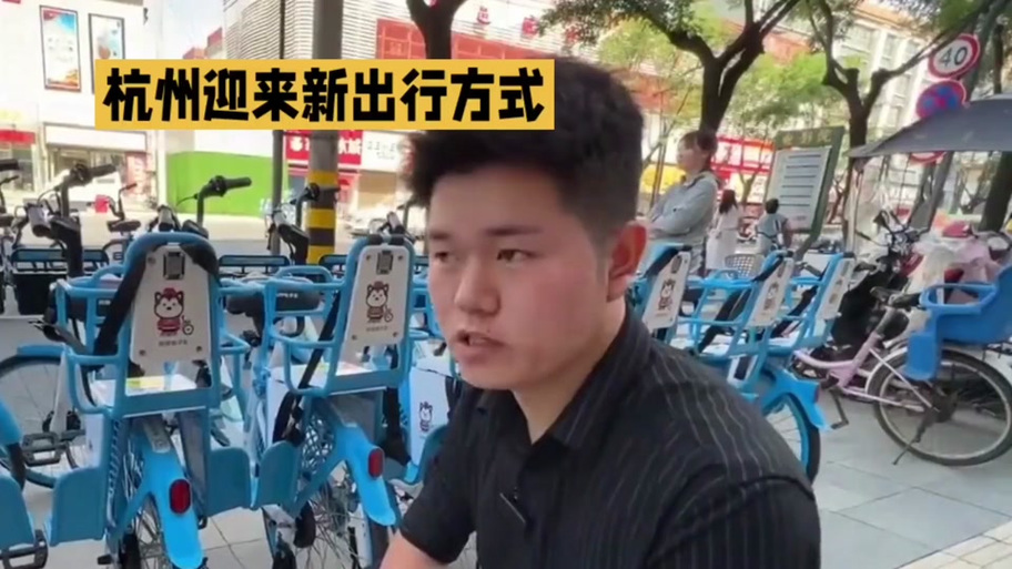 杭州为啥没有共享电动车