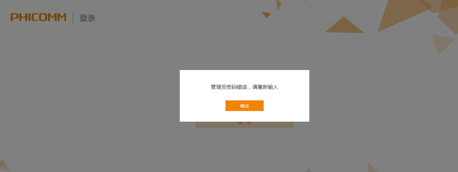 斐讯默认管理员密码缩略图
