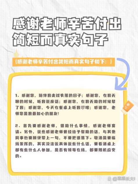 老师感谢校长的话