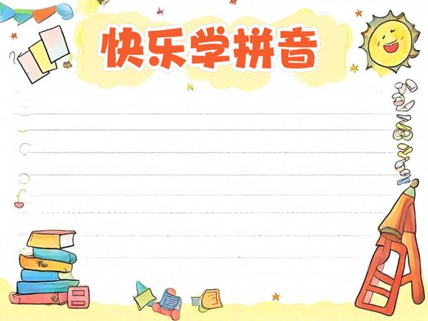 自己的拼音