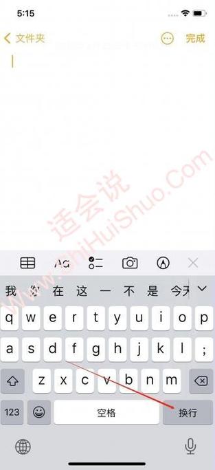 iphone手机键盘怎么换下一行