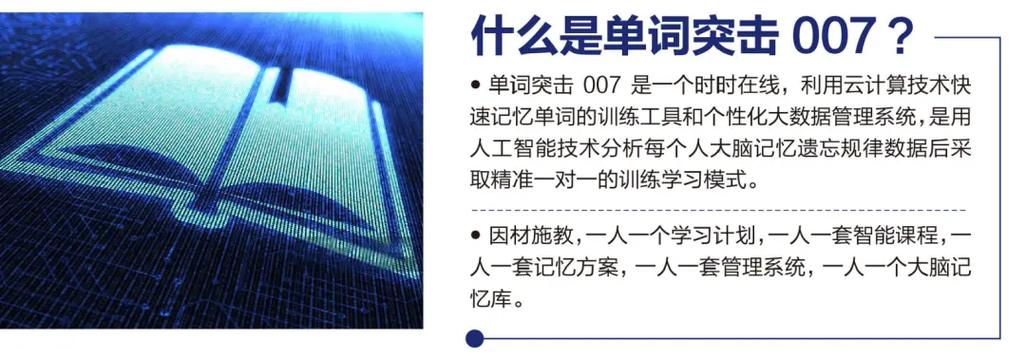 单词突击007收费标准