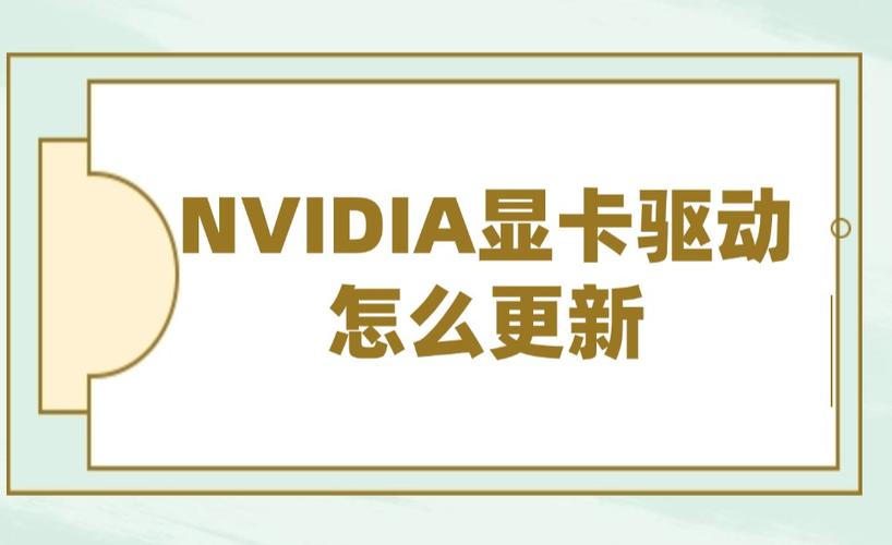 geforce无法更新显卡驱动