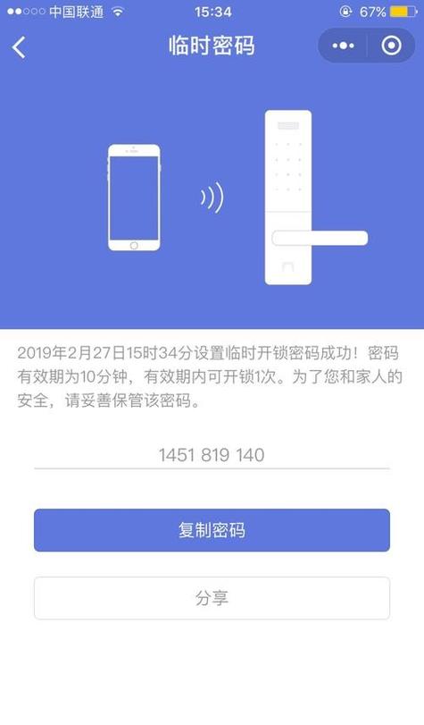 德施曼临时密码十次用完图标