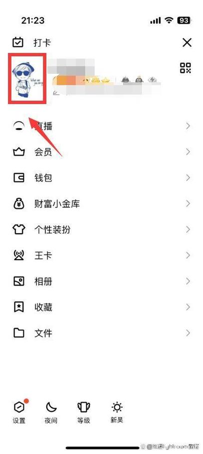 如何设置qq性别
