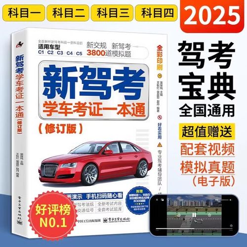 驾考c1科目一宝典图标