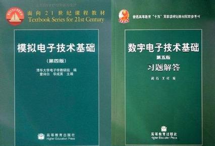 模拟电路第五版教材pdf