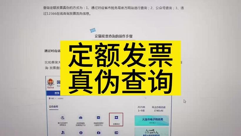 手撕定额发票查询
