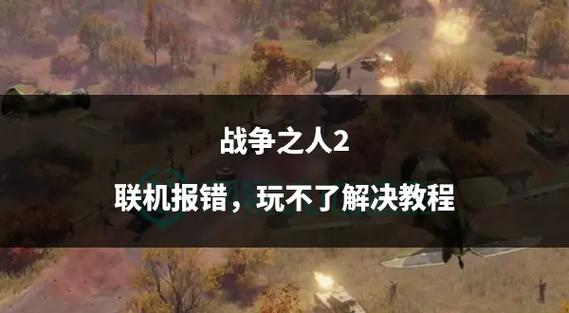 战争之人手机能玩吗