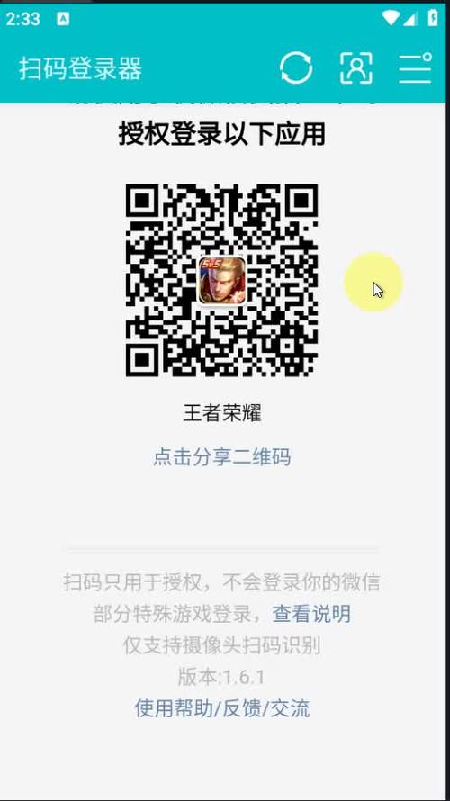 王者荣耀扫码登录要两个手机吗