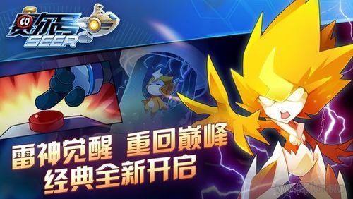 赛尔号h5官网入口