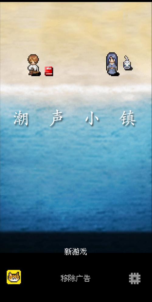 潮声小镇下载