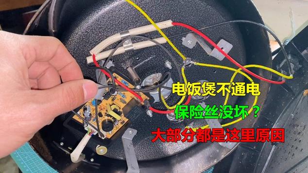 苏泊尔电饭煲保险丝在哪里