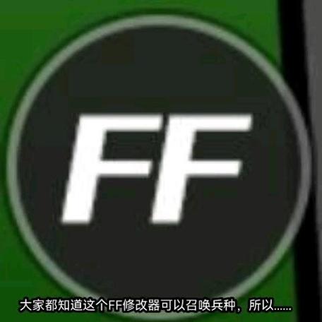 堆叠大陆FF内置修改器图标