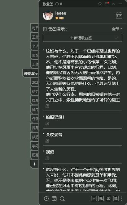 免费记事本去广告版