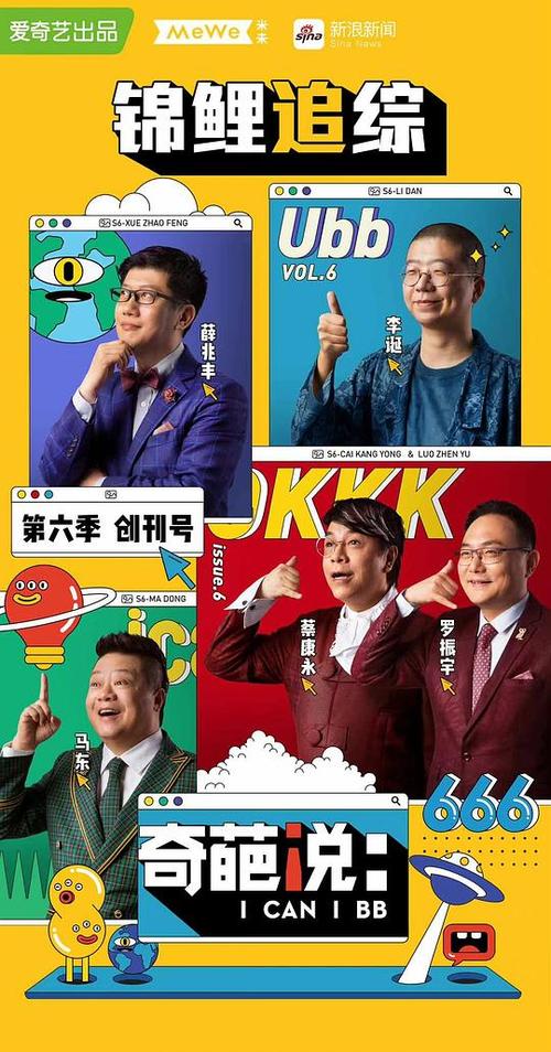 奇葩说第六季