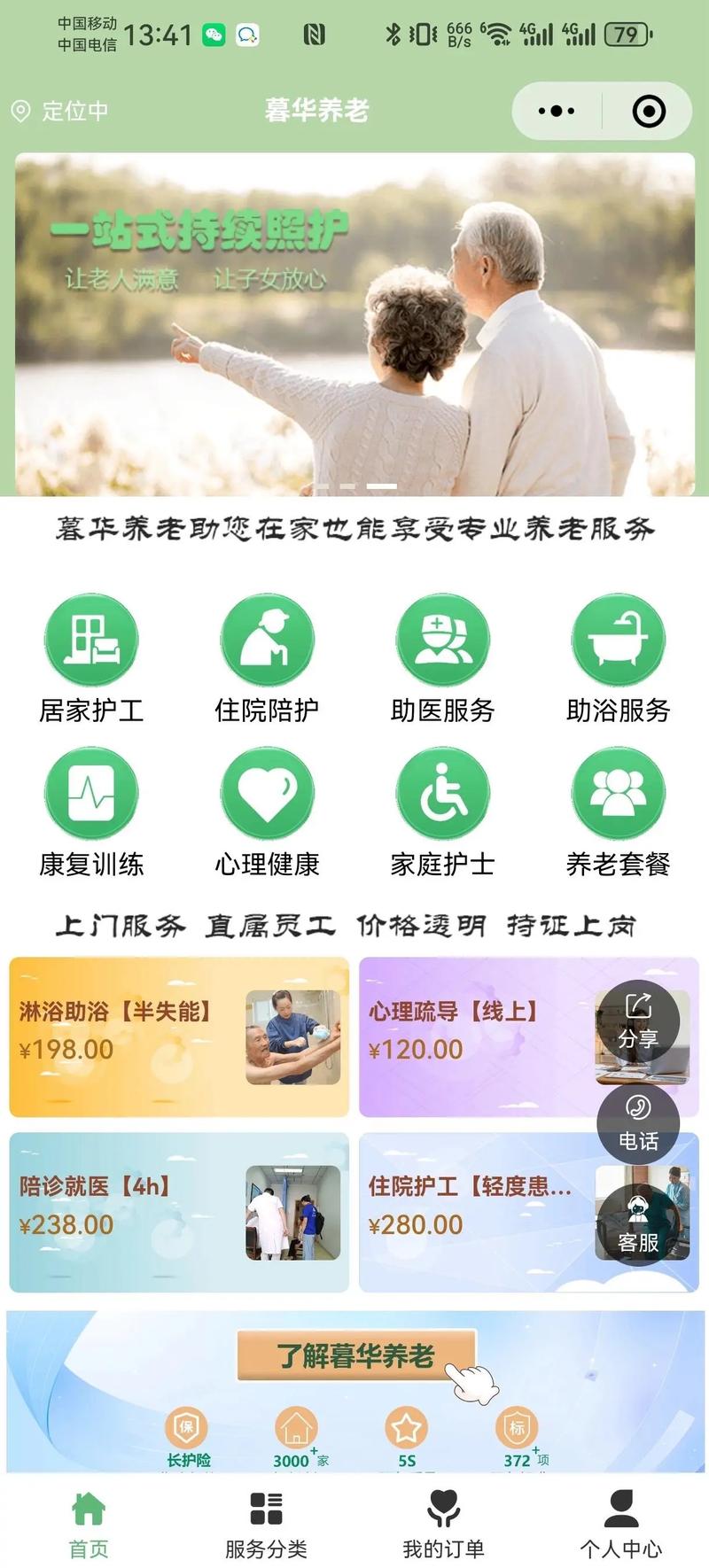 60岁以上老人认证下载什么软件