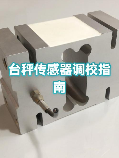 电子秤更换传感器后如何调校