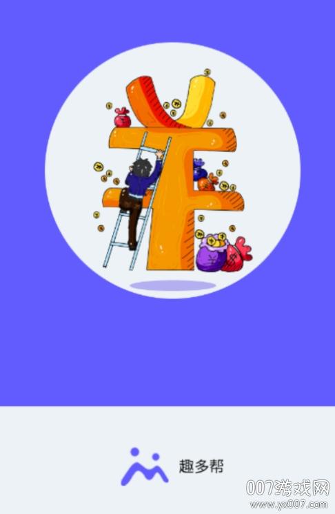 趣多帮任务平台缩略图