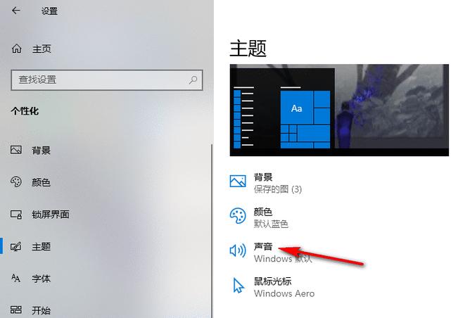 win10提示音缩略图