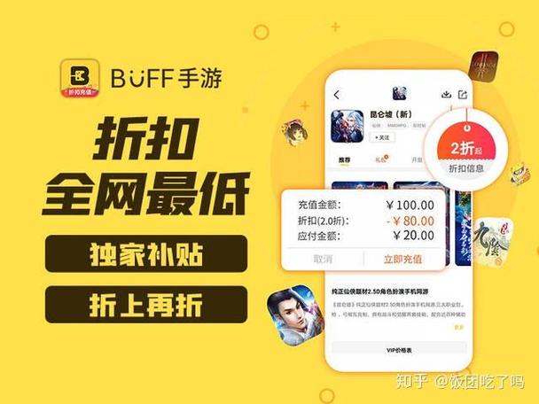 buff充值显示非折扣