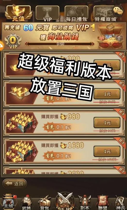 放置三国免费内购无限元宝版下载缩略图