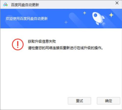 百度网盘打开文件失败缩略图