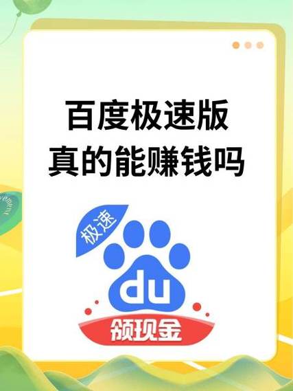 百度大字版怎样赚钱