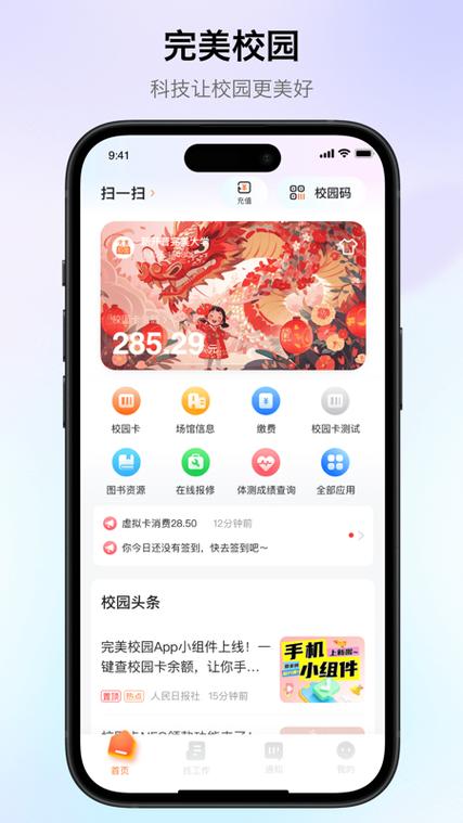 完美校园如何更改学校截图