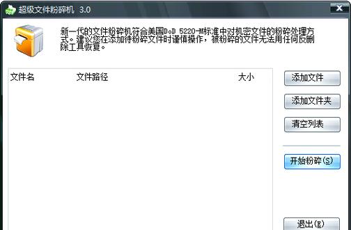 文件粉碎机是彻底删除吗