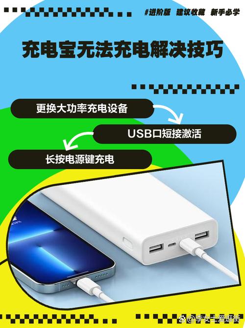 充电宝充不进手机解决方法