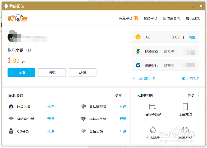 财付通密码怎么设置正确