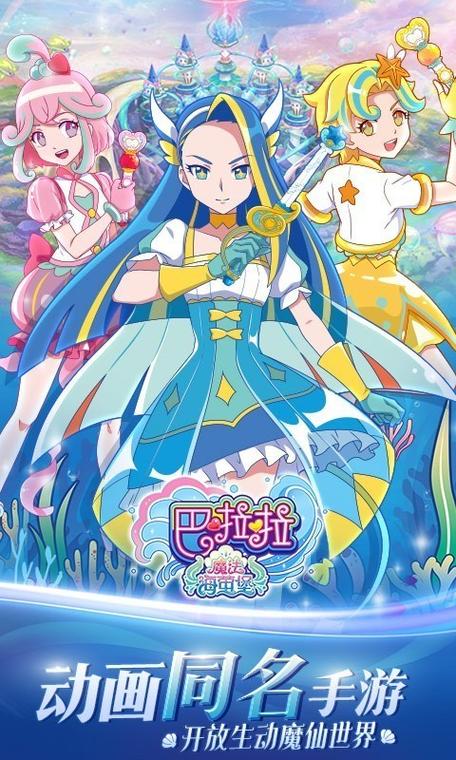 巴啦啦海萤堡破解版(解锁全套装)