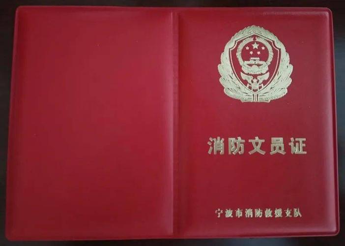 消防文员工作内容