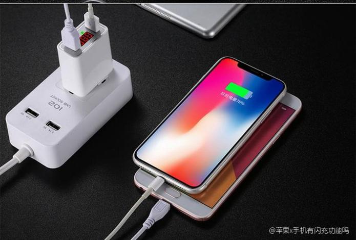 苹果x有闪充吗