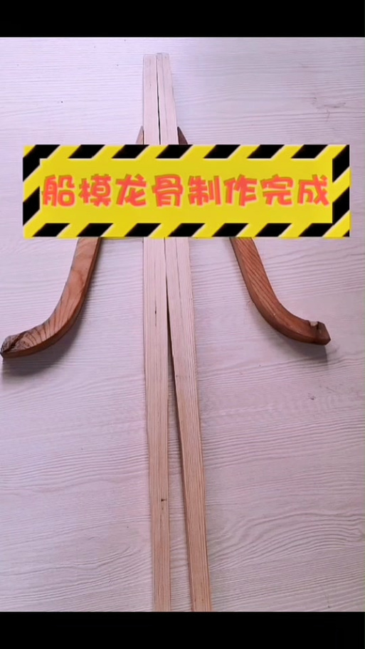 龙骨弓怎么做