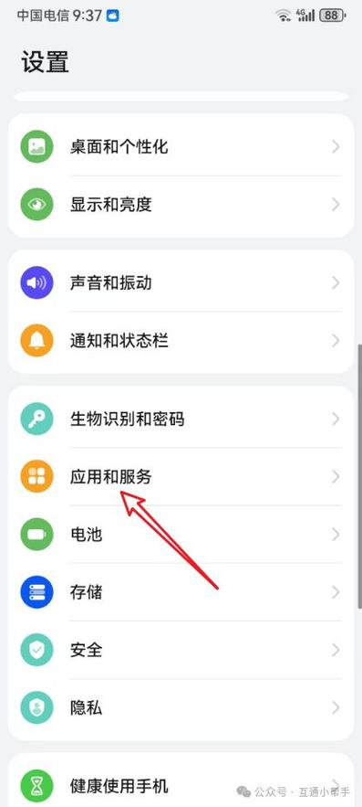 华为手机录音机权限设置方法