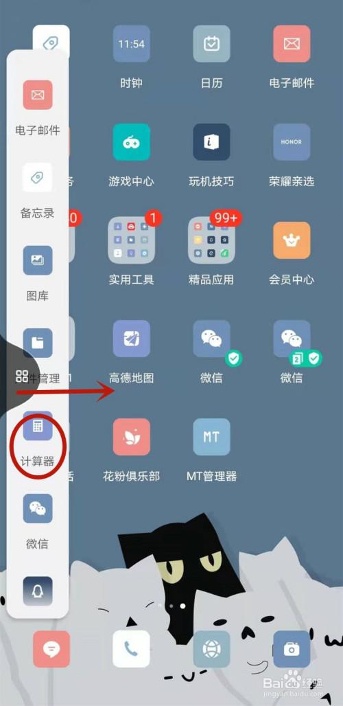 华为手机侧边栏怎么调整位置