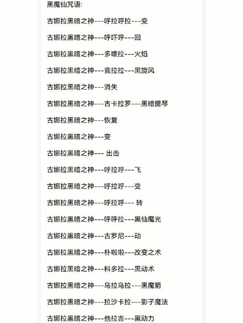 巴拉拉能量咒语