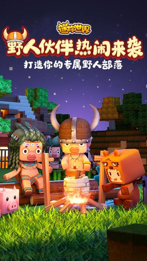 老版迷你世界下载