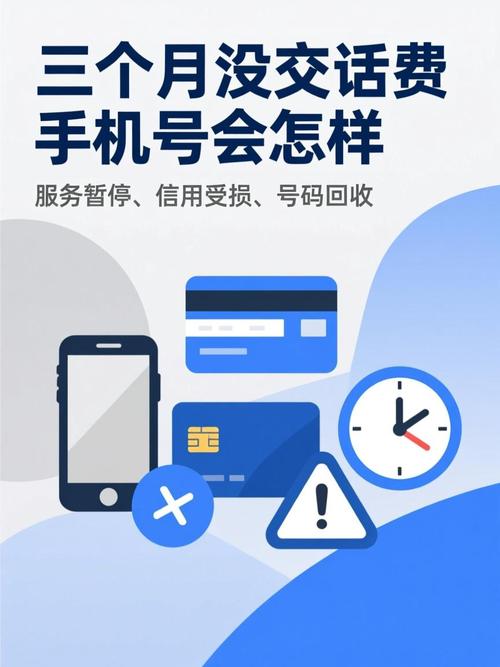手机3个月没充话费怎么处理