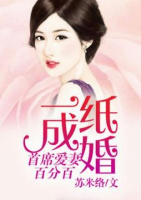 一纸成婚:顾少宠妻成瘾