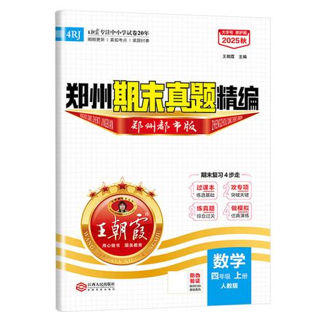 王朝霞河南版数学卷子